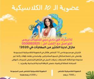Classic 10 membership to participate in the Dubai Ladies Club