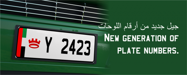 Ras Al Khaimah new number plate-RAK VIP PLATES