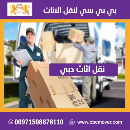 شركة نقل اثاث دبي 00971552668805