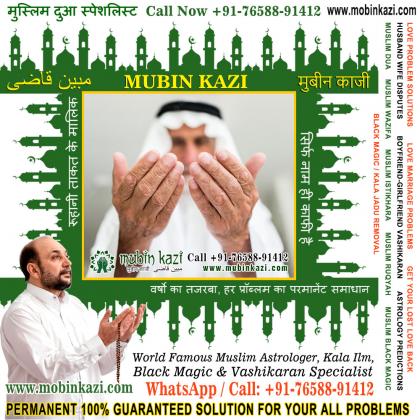 Muslim Black Magic Specialist, Islamic Dua for Love Back, Muslim Love Marriage