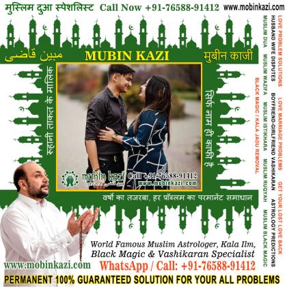 Muslim Black Magic Specialist, Islamic Dua for Love Back, Muslim Love Marriage